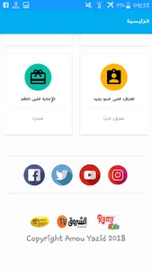عمو يزيد - Amou Yazid screenshot 1