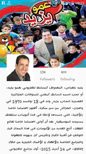 عمو يزيد - Amou Yazid screenshot 6