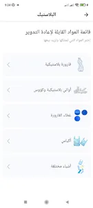 ريادة screenshot 3