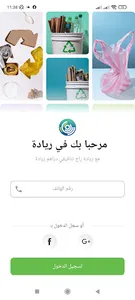 ريادة screenshot 5
