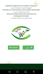 بيئتي screenshot 0