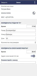 АвтоПлюсУрал: Наемный водитель screenshot 1