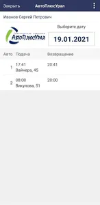 АвтоПлюсУрал: Наемный водитель screenshot 2
