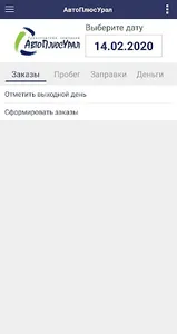 Водитель ТК АвтоПлюсУрал screenshot 5