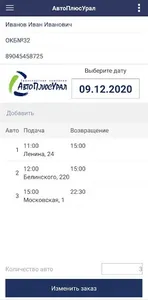 АвтоПлюсУрал: Заказ авто screenshot 3