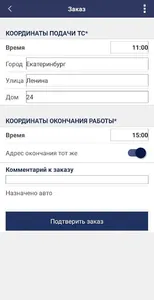 АвтоПлюсУрал: Заказ авто screenshot 7
