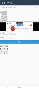 ライフゲーム screenshot 6