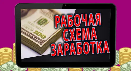 Халява - где поднять бабла screenshot 6