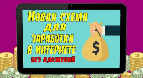 Халява - где поднять бабла screenshot 8