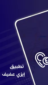 إيزى عفيف screenshot 0