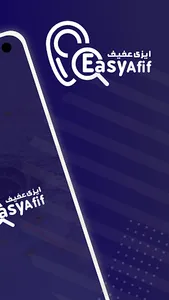 إيزى عفيف screenshot 1