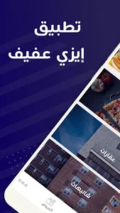 إيزى عفيف screenshot 2