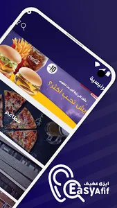 إيزى عفيف screenshot 3