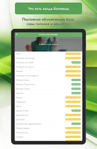 Nutriklinika: Здоровый рацион screenshot 12