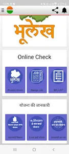 Bhulekh Khasra Khatauni भूलेख screenshot 0
