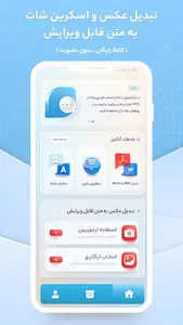 تبدیل عکس به متن - ایبو screenshot 7