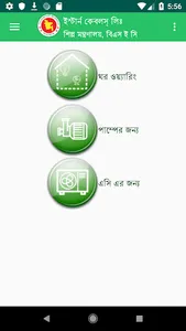 ক্যাবল নির্বাচন screenshot 1