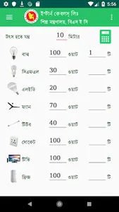 ক্যাবল নির্বাচন screenshot 2