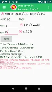 ক্যাবল নির্বাচন screenshot 3