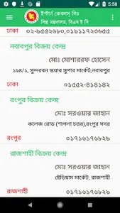 ক্যাবল নির্বাচন screenshot 6