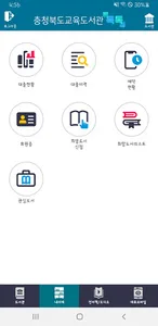 충북교육도서관 톡톡 screenshot 1