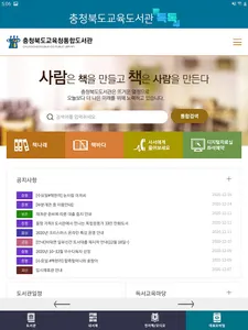 충북교육도서관 톡톡 screenshot 11