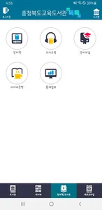 충북교육도서관 톡톡 screenshot 2