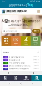 충북교육도서관 톡톡 screenshot 3