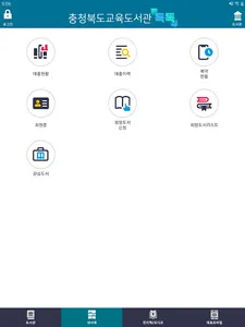 충북교육도서관 톡톡 screenshot 5