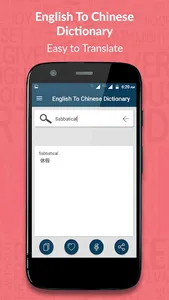English to Chinese Dictionary screenshot 1