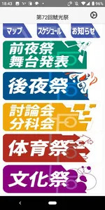 第72回鯱光祭　鯱蝶〜更なる高みへ〜 screenshot 1
