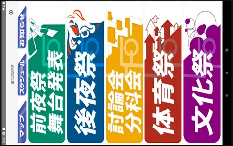 第72回鯱光祭　鯱蝶〜更なる高みへ〜 screenshot 17