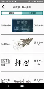 第72回鯱光祭　鯱蝶〜更なる高みへ〜 screenshot 2