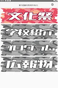 第73回鯱光祭 百鯱繚乱(校外向け) screenshot 0