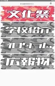 第73回鯱光祭 百鯱繚乱(校外向け) screenshot 2