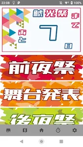 第73回鯱光祭 百鯱繚乱(校内向け) screenshot 0