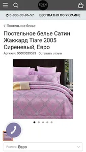 Edem-Textile – интернет-магази screenshot 2