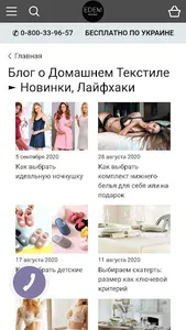 Edem-Textile – интернет-магази screenshot 3