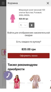 Edem-Textile – интернет-магази screenshot 4