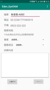 伊甸定向老師打卡 screenshot 1