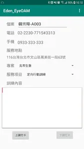 伊甸定向老師打卡 screenshot 2