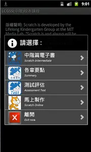 LCGSS 龍翔官立中學 Scratch02校本課程(中階) screenshot 1
