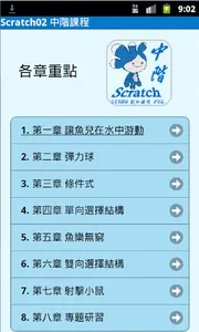 LCGSS 龍翔官立中學 Scratch02校本課程(中階) screenshot 2