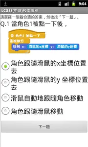 LCGSS 龍翔官立中學 Scratch02校本課程(中階) screenshot 3