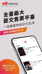 OPENTIX screenshot 0