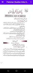 Pakistan Studies Urdu Notes 9 screenshot 2