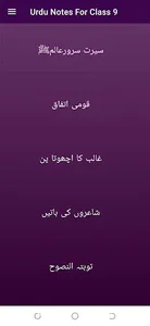 Urdu Notes For Class 9th screenshot 1