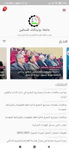 PPU-Students screenshot 1