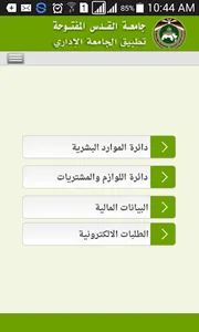 جامعة القدس المفتوحة - التطبيق screenshot 0