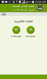 جامعة القدس المفتوحة - التطبيق screenshot 2